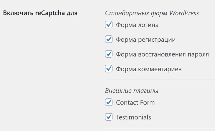 Настройка reCaptcha by BestWebSoft (1)