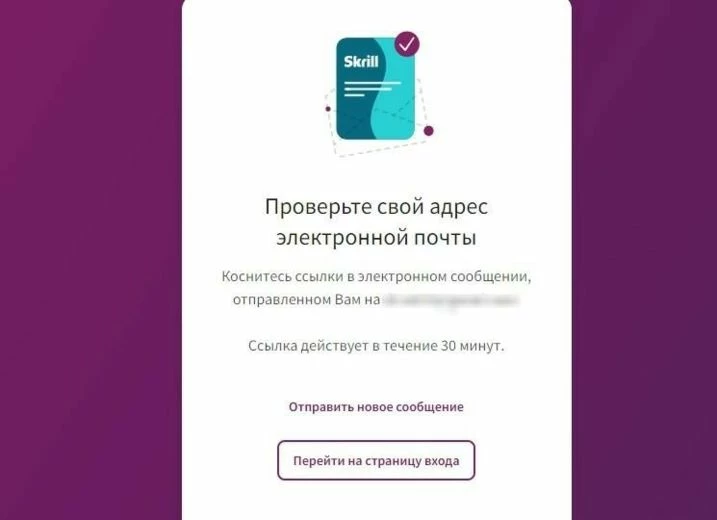 Проверка данных для регистрации на Skrill