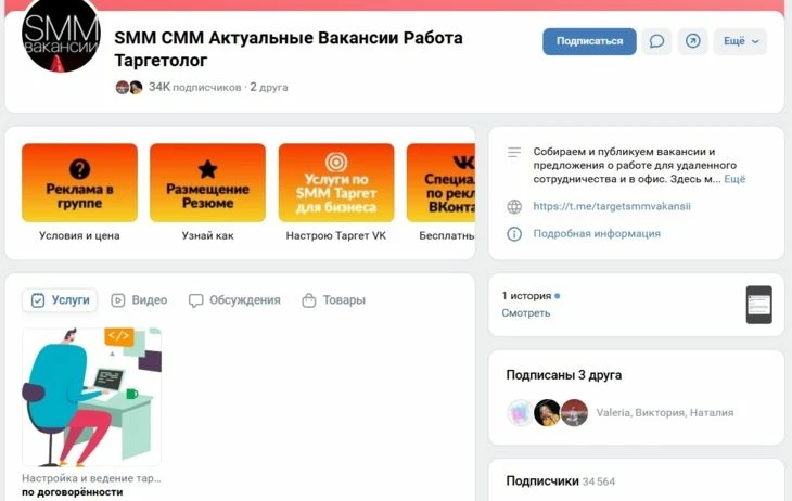 Пример ВК-группы с вакансиями