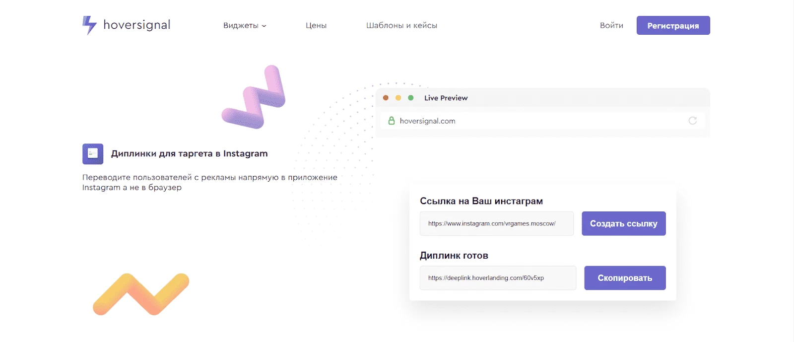 Создание диплинка в hoversignal 