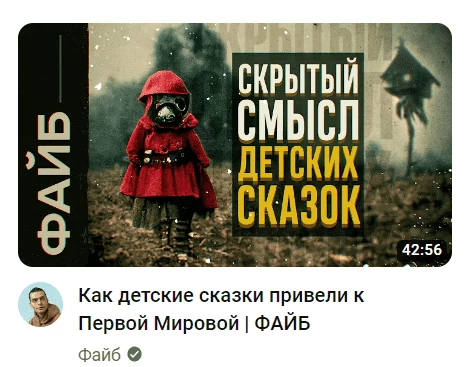 Пример кликбейтного превью на Ютубе
