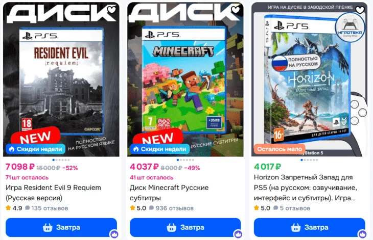 Цены дисков на PS5 на Ozon