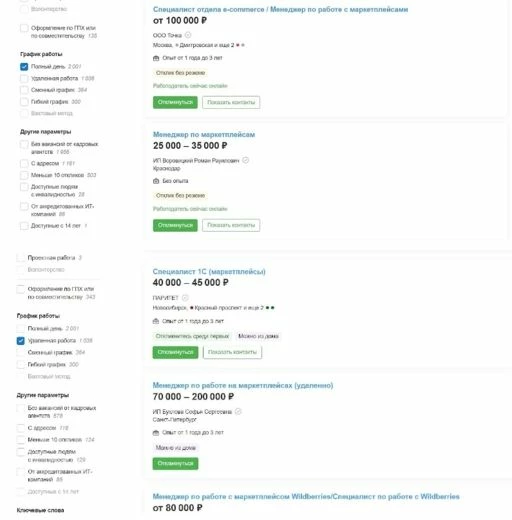 Предложения по заработным платам в профессии менеджера маркетплейсов