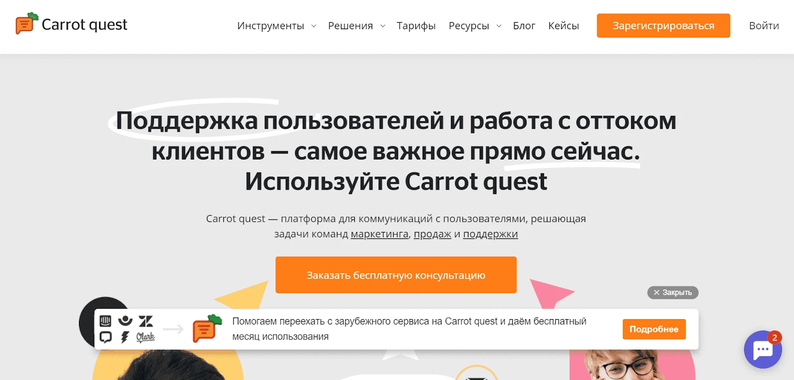 Сервис для рассылок Carrot Quest