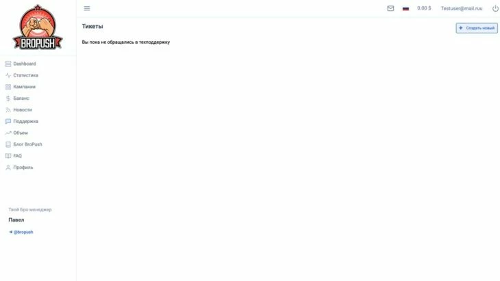 Раздел «Поддержка»