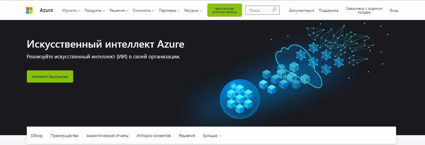 Главная страница Microsoft Azure
