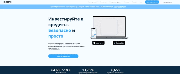 Главная страница сайта платформы Income Marketplace