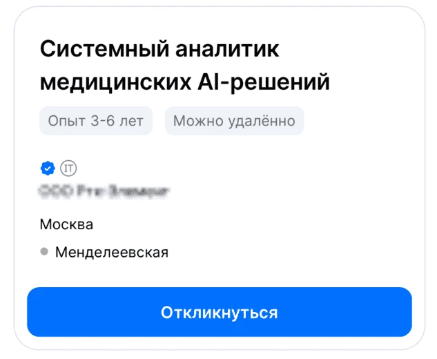 Вакансия системного AI-аналитика