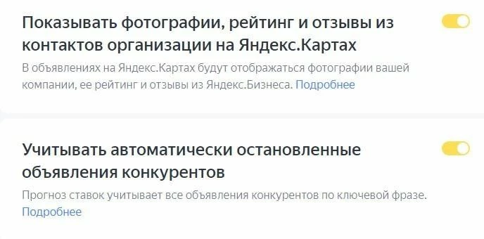 Опции при настройке РК для рекламных сетей Яндекса