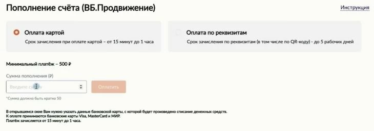 Оплата рекламы на WB