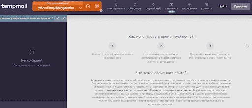 Temp-mail.io - способ быстро создать одноразовую почту