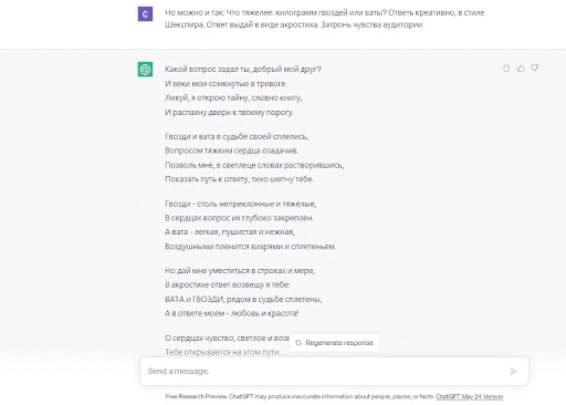 Ответ на вопрос от chat gpt