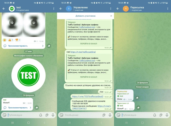 Удаляем в тестовом канале первый пост. Видим, что бот информирует об этом в чате управления со ссылкой на копию в канале пересылок (подсвечено)