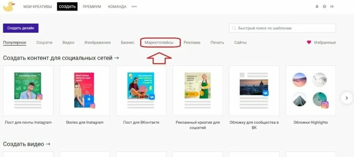 Выбор маркетплейса для создания инфографики