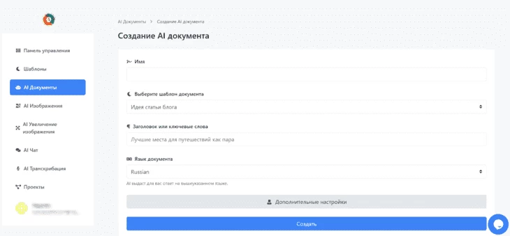 AiWriteArt - нейросеть для генерации текстов онлайн