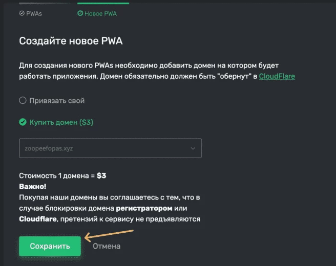 Сделать PWA-приложение без кода и разработчика4