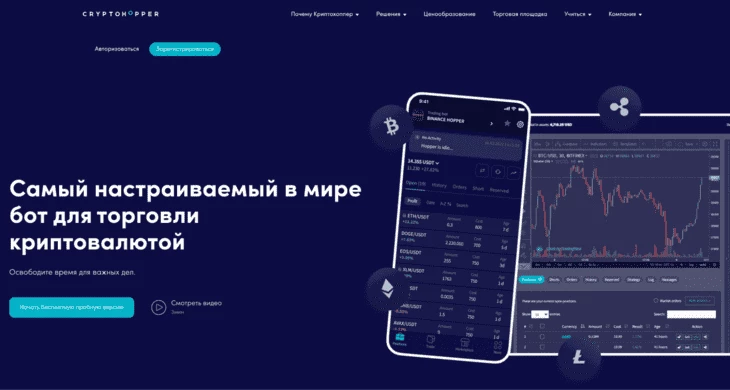 Интерфейс платформы Cryptohopper