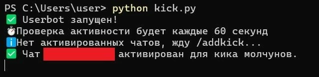 Создаем чат для слежки и добавляем его в бот командой /addkick