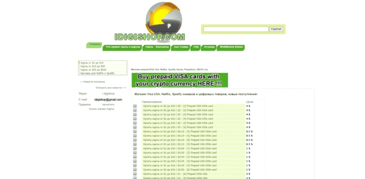 Idigishop - продажа виртуальных карт банков разных стран
