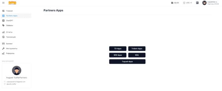 Раздел Partners Apps 