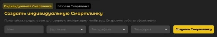 Создание смартлинки 