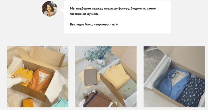 Стартап по подбору модных образов
