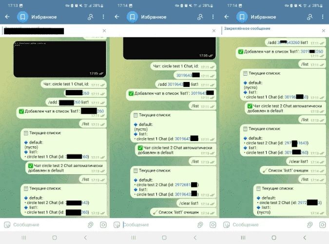Демонстрация работы функционала управления списками