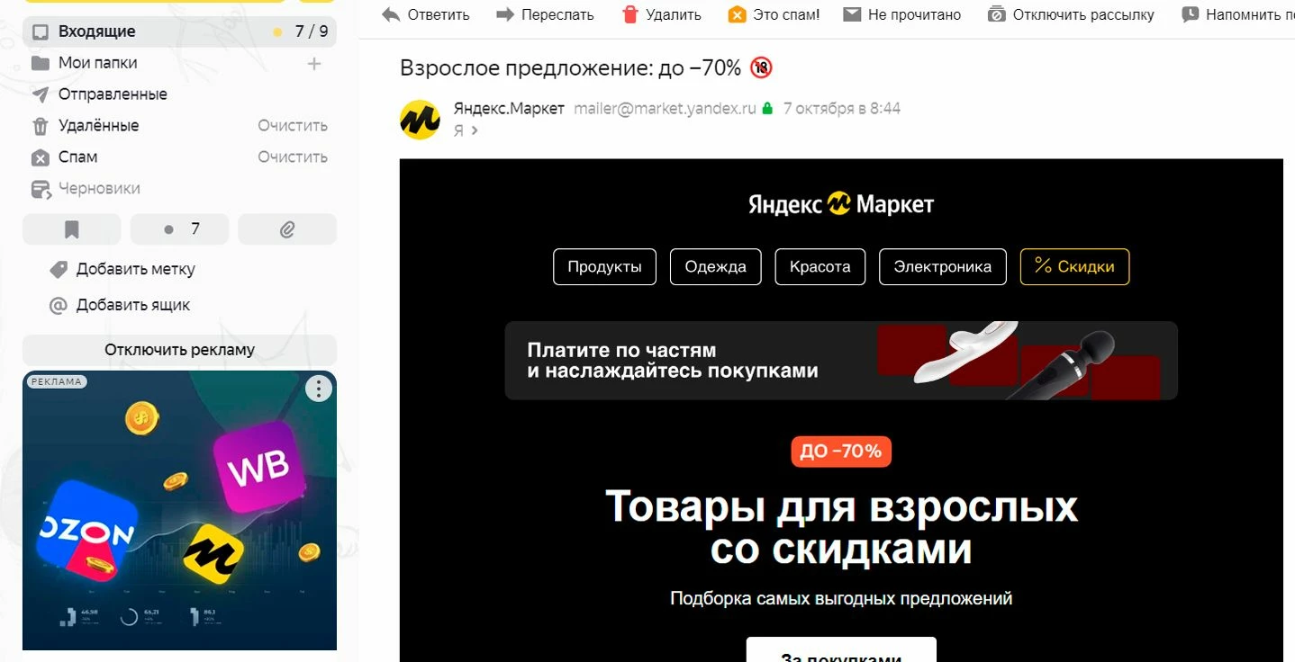 Рассылка с уведомлением от Яндекс.Маркета