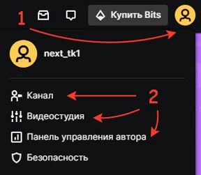 Варианты перехода к разделу "Статистика" на Twitch