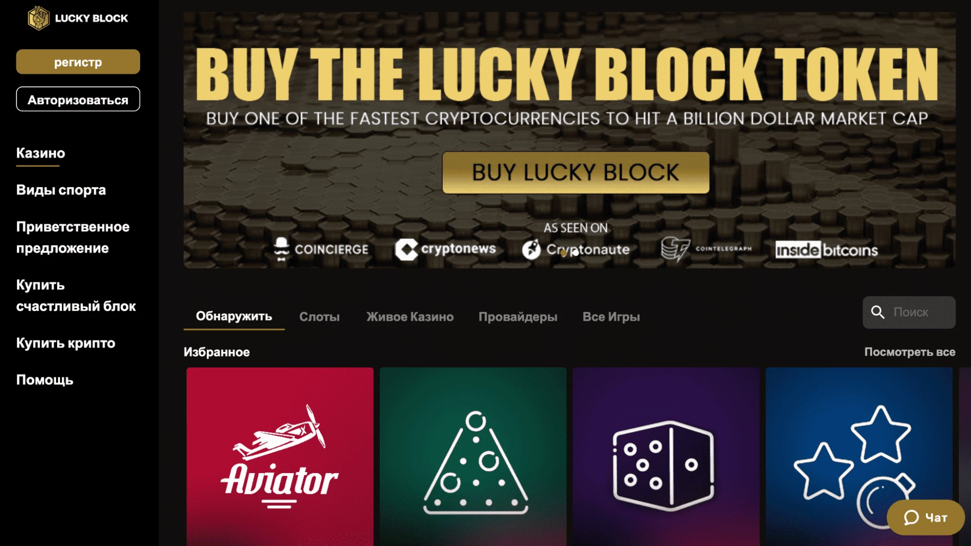 Интерфейс сайта проекта Lucky Block
