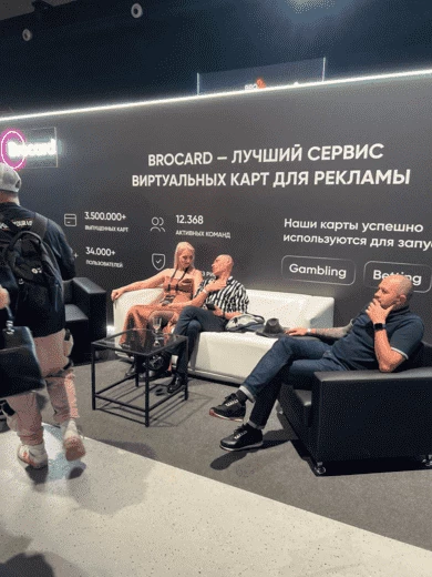 Гости и команды стендов на BROCONF 2