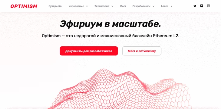 Интерфейс платформы проекта Optimism