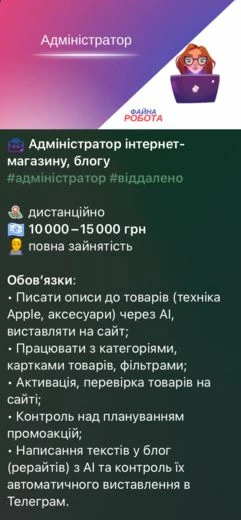 Перевод: «Обязанности: составлять описания товара с помощью AI; работать с категориями, карточками, фильтрами; активация, проверка товара на сайте; контроль над планированием промоакций; написание текстов в блоге с помощью AI и контроль их автопостинга».