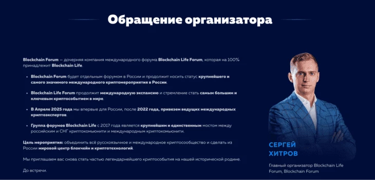 Обращение организатора Blockchain Forum 2025