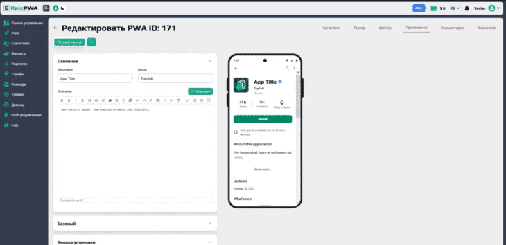 Заполнение базовой информации о приложении в EpicPWA