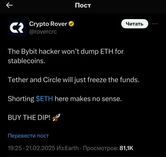 Твит Crypto Rover