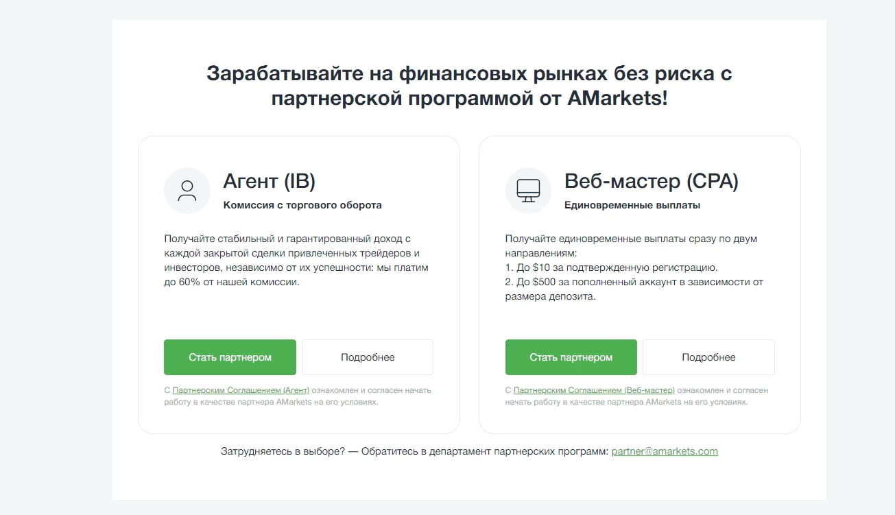 Модели оплаты в AMarkets 