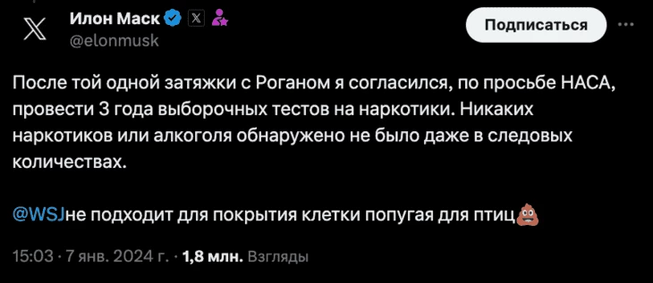 Твит Илона Маска о затяжке с Роганом 