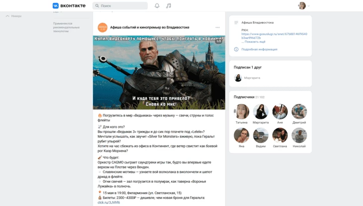 SMM-менеджер использует трендовую тему, чтобы рекламировать смежную нишу