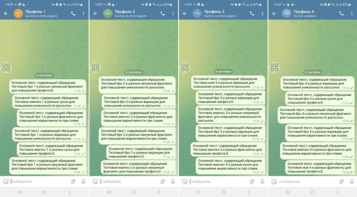 Демонстрация рассылки