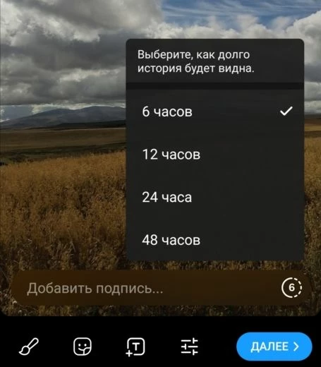 Выбор времени сторис в Телеграме