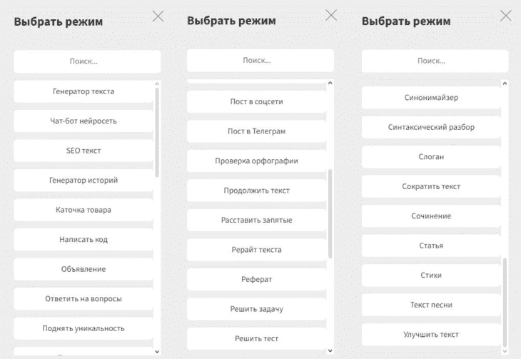 Режимы доступные в «ТекстБоте»