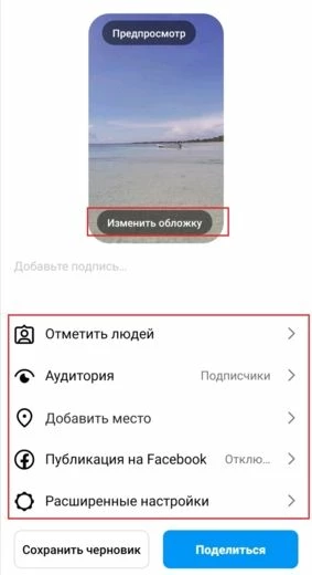 Финальные настройки видео перед публикацией 