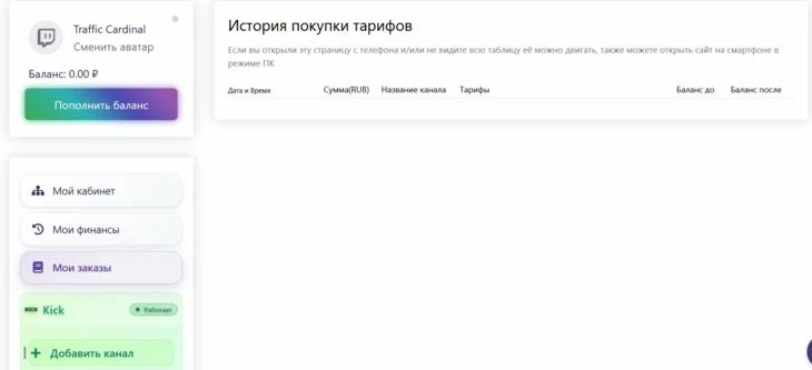 Пример панели для заказа накрутки