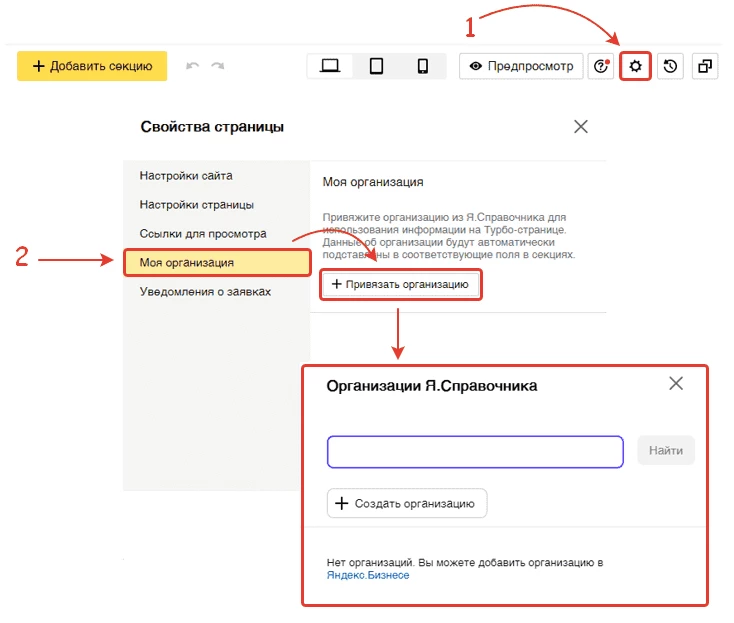 Яндекс Справочник в свойствах Турбо-сайта