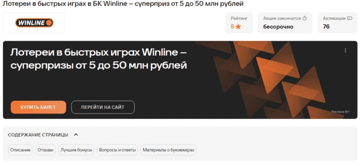 Пример лотереи от Winline