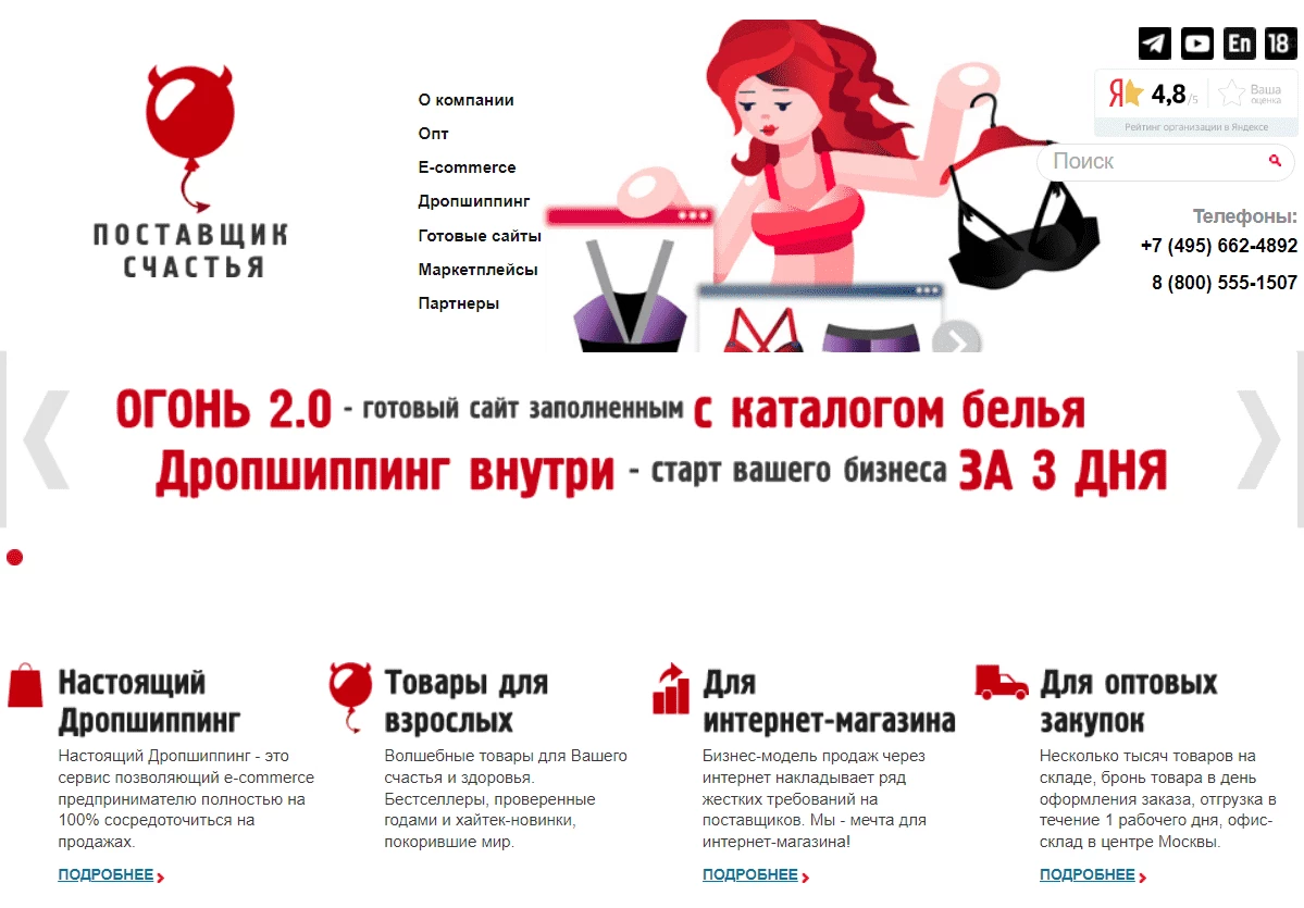Сайт p5s.ru для дропшипперов