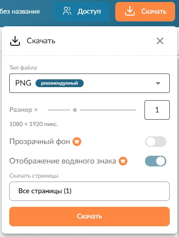 Расположение кнопки скачивания изображения