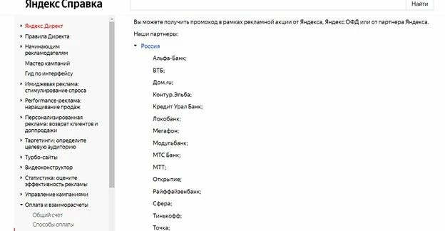 Актуальные партнеры Яндекса