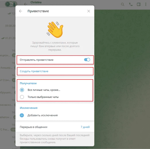 Функция «Приветствия»